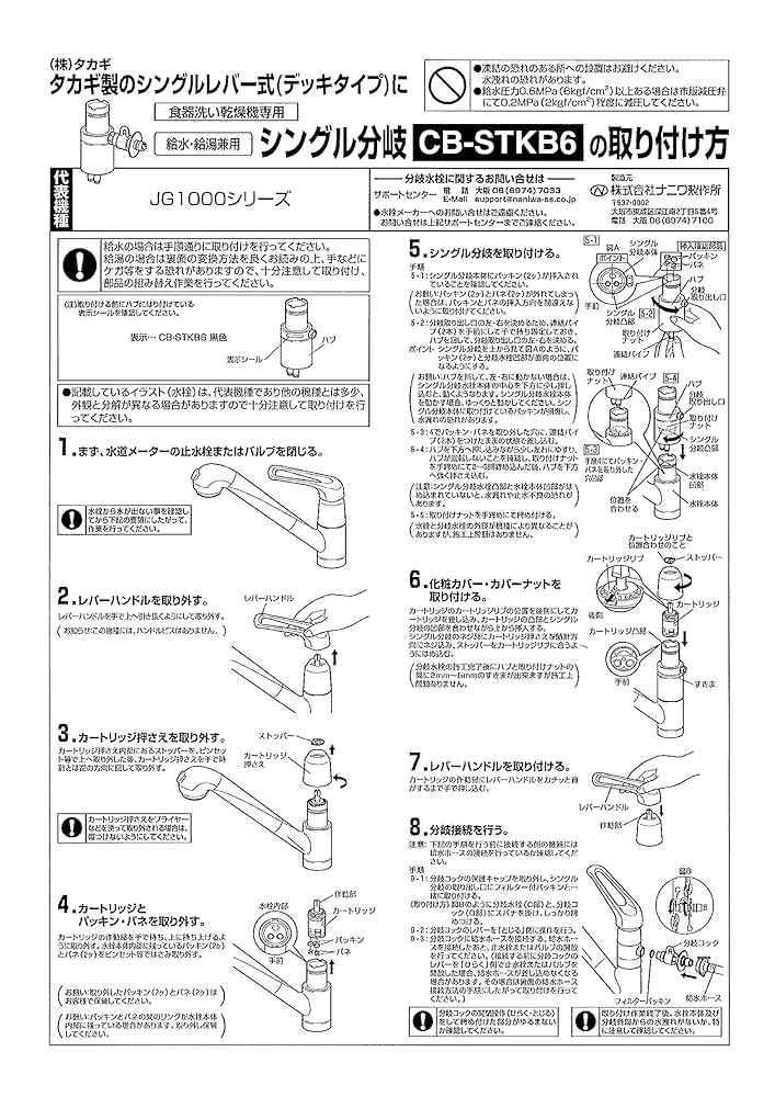 タカギ 分岐水栓 STKD6 Panasonic 対応 Amazon.co.jp: パナソニック(Panasonic) 分岐水栓 CB-STKB6